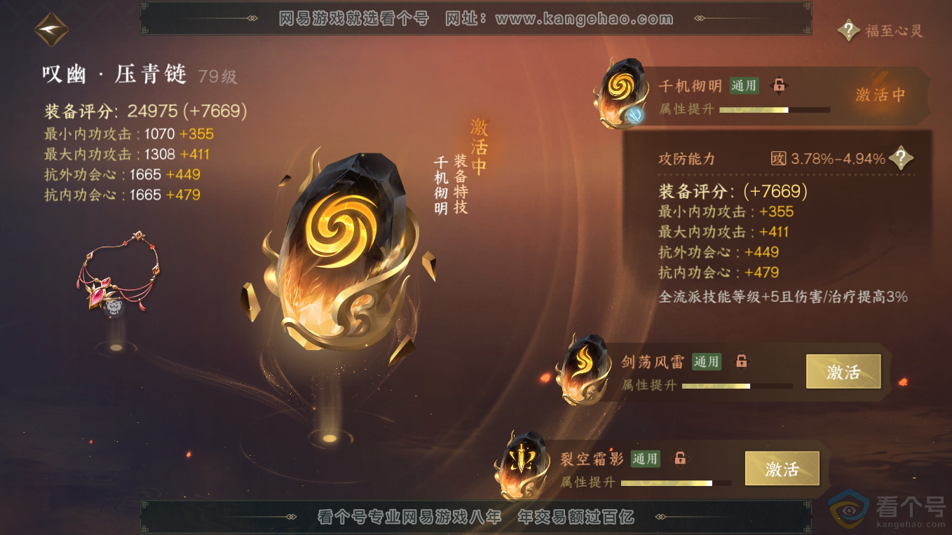 NSH311082逆水寒手游账号详情图19 NSH311082逆水寒手游账号详情图19