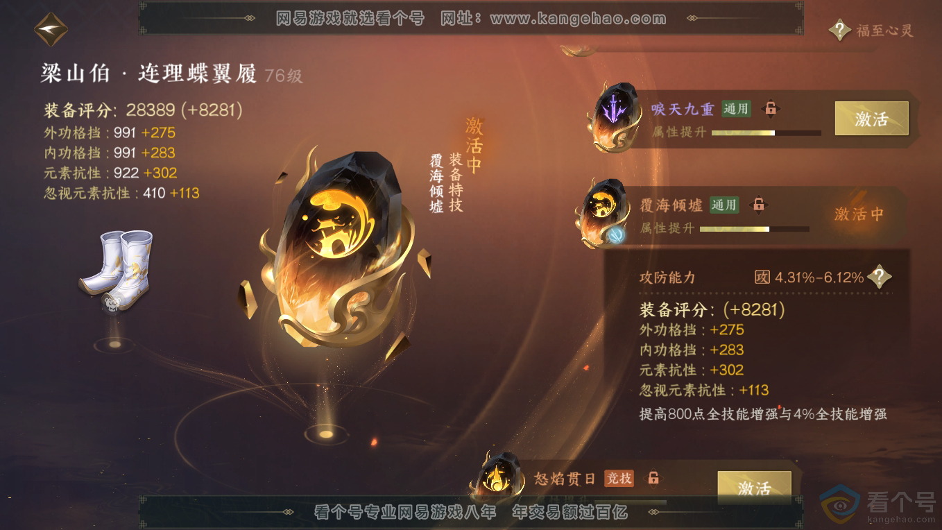 NSH311082逆水寒手游账号详情图18 NSH311082逆水寒手游账号详情图18