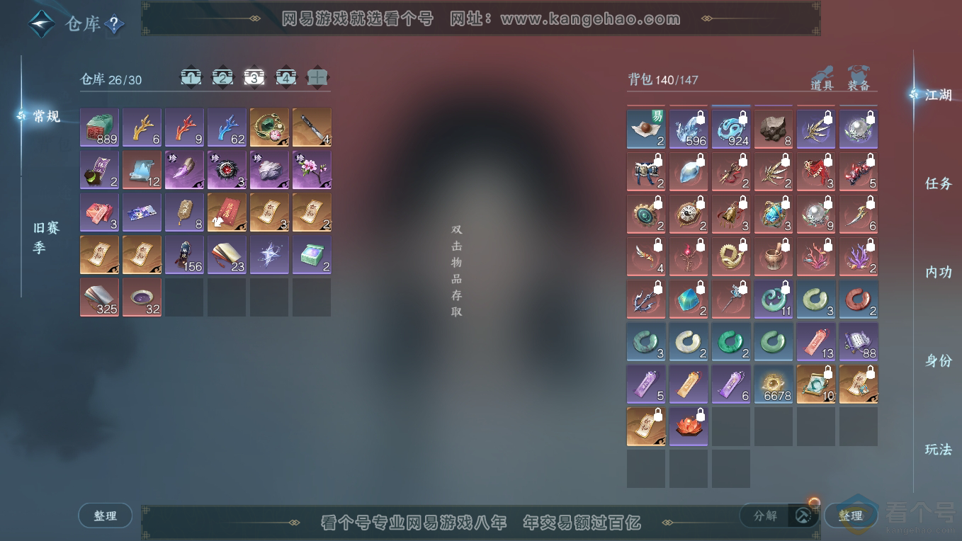 NSH311091逆水寒手游账号详情图5