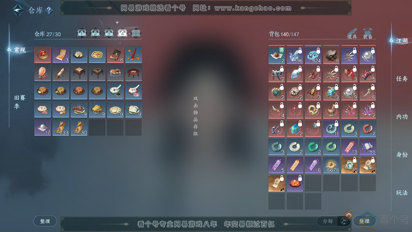 NSH311091逆水寒手游账号详情图6