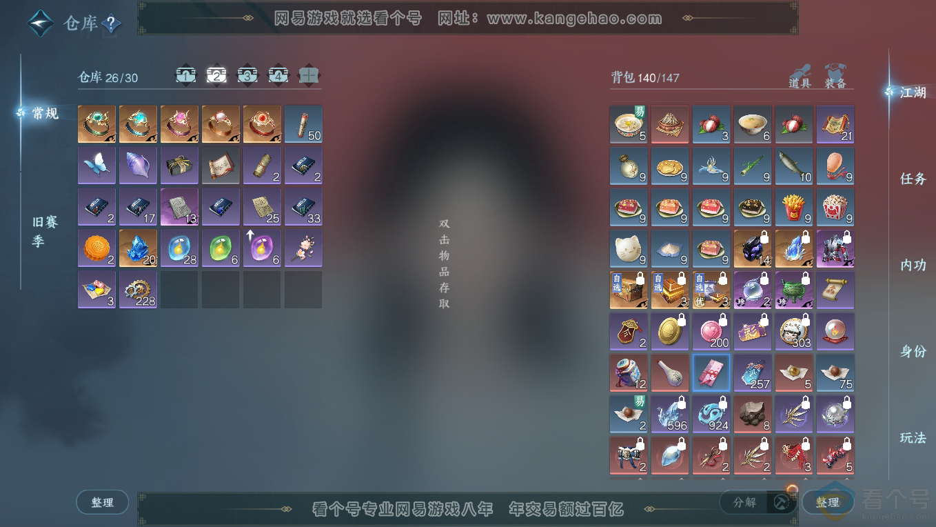 NSH311091逆水寒手游账号详情图4