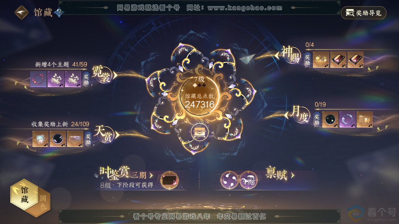 NSH311091逆水寒手游账号详情图8