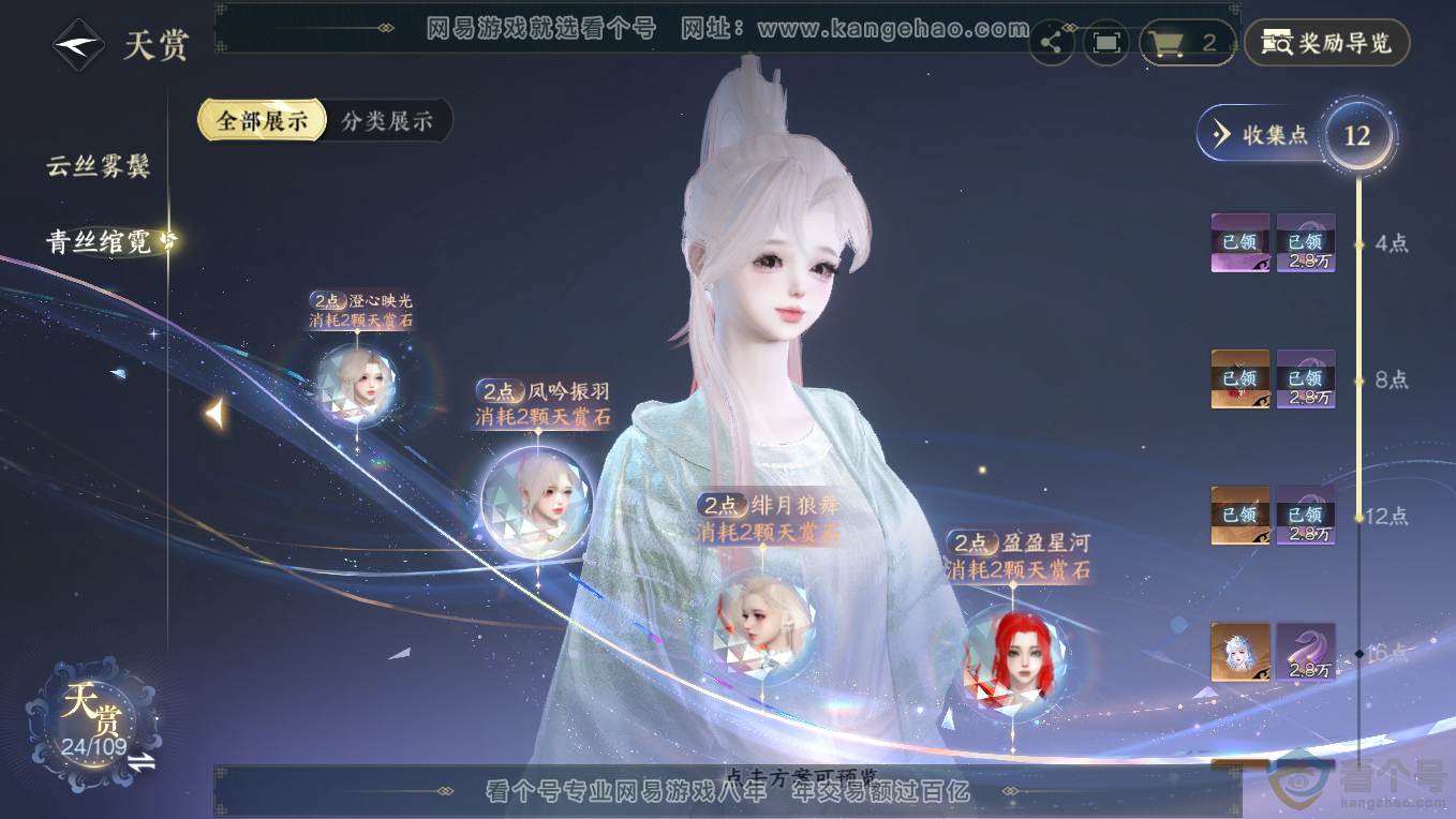 NSH311091逆水寒手游账号详情图12