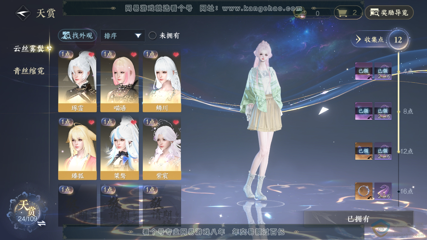 NSH311091逆水寒手游账号详情图10