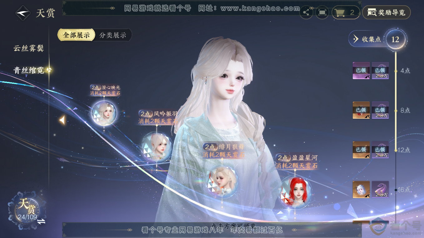 NSH311091逆水寒手游账号详情图11