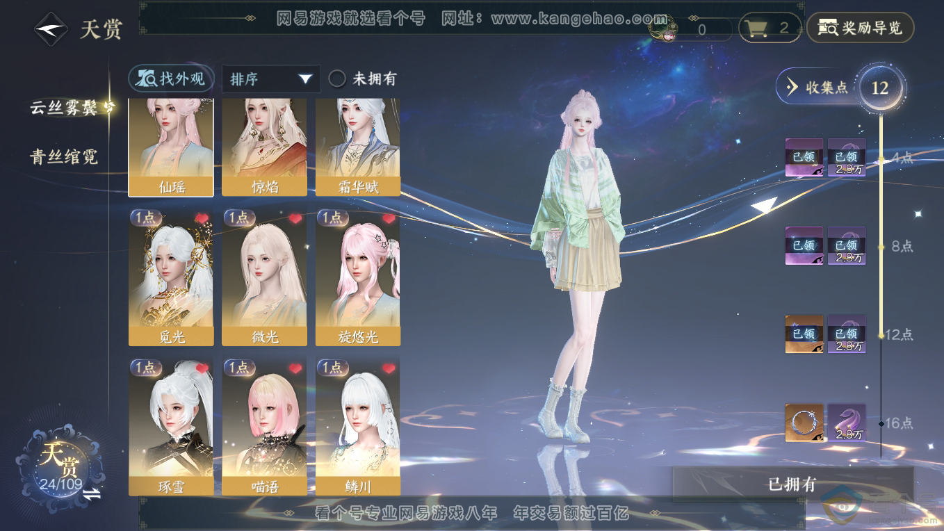 NSH311091逆水寒手游账号详情图9