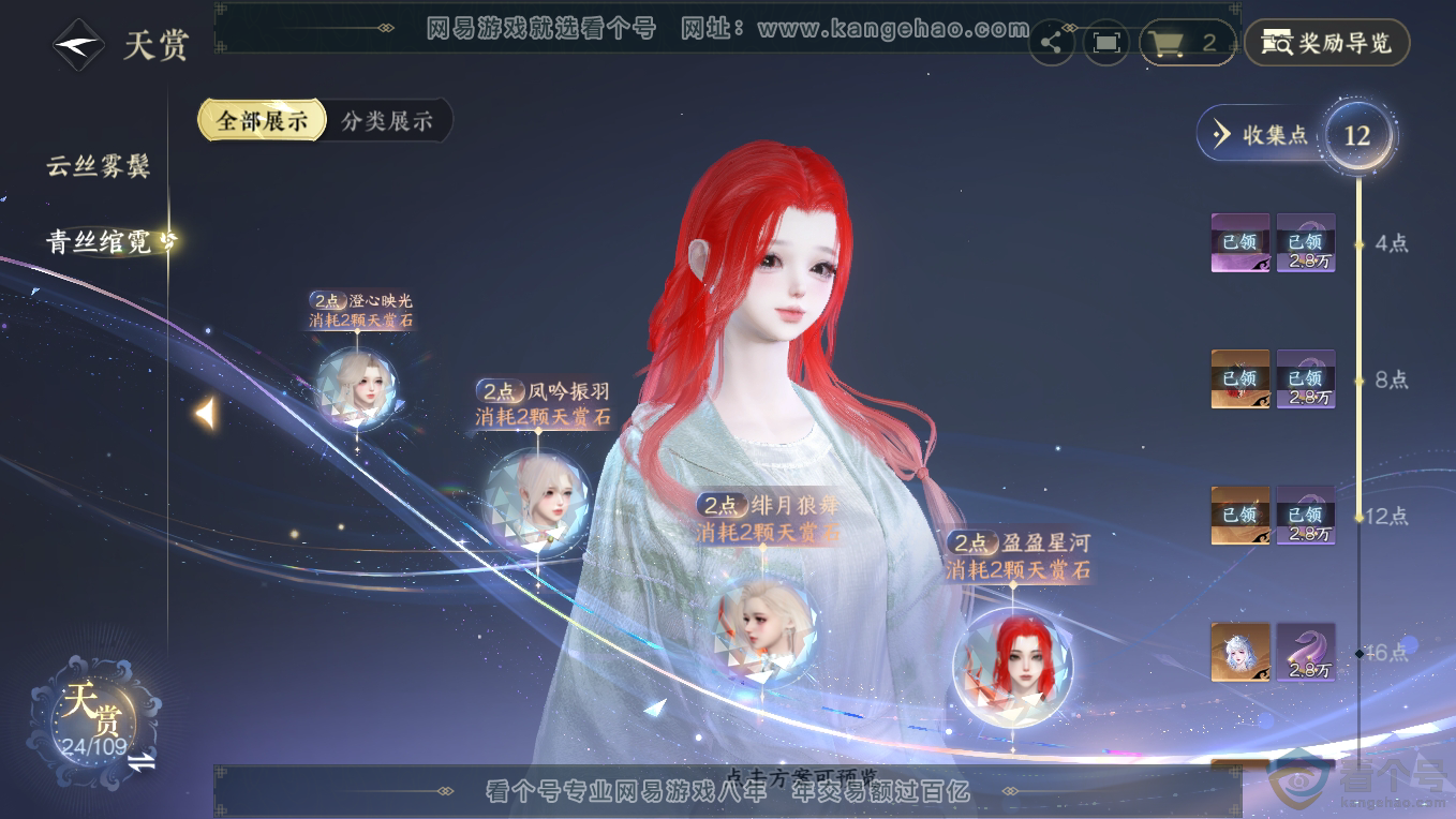 NSH311091逆水寒手游账号详情图14