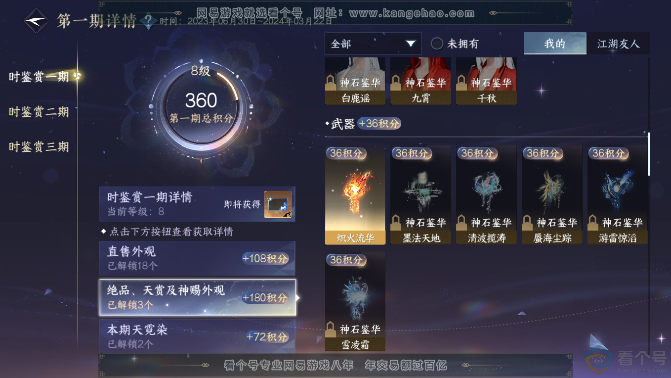 NSH311091逆水寒手游账号详情图17