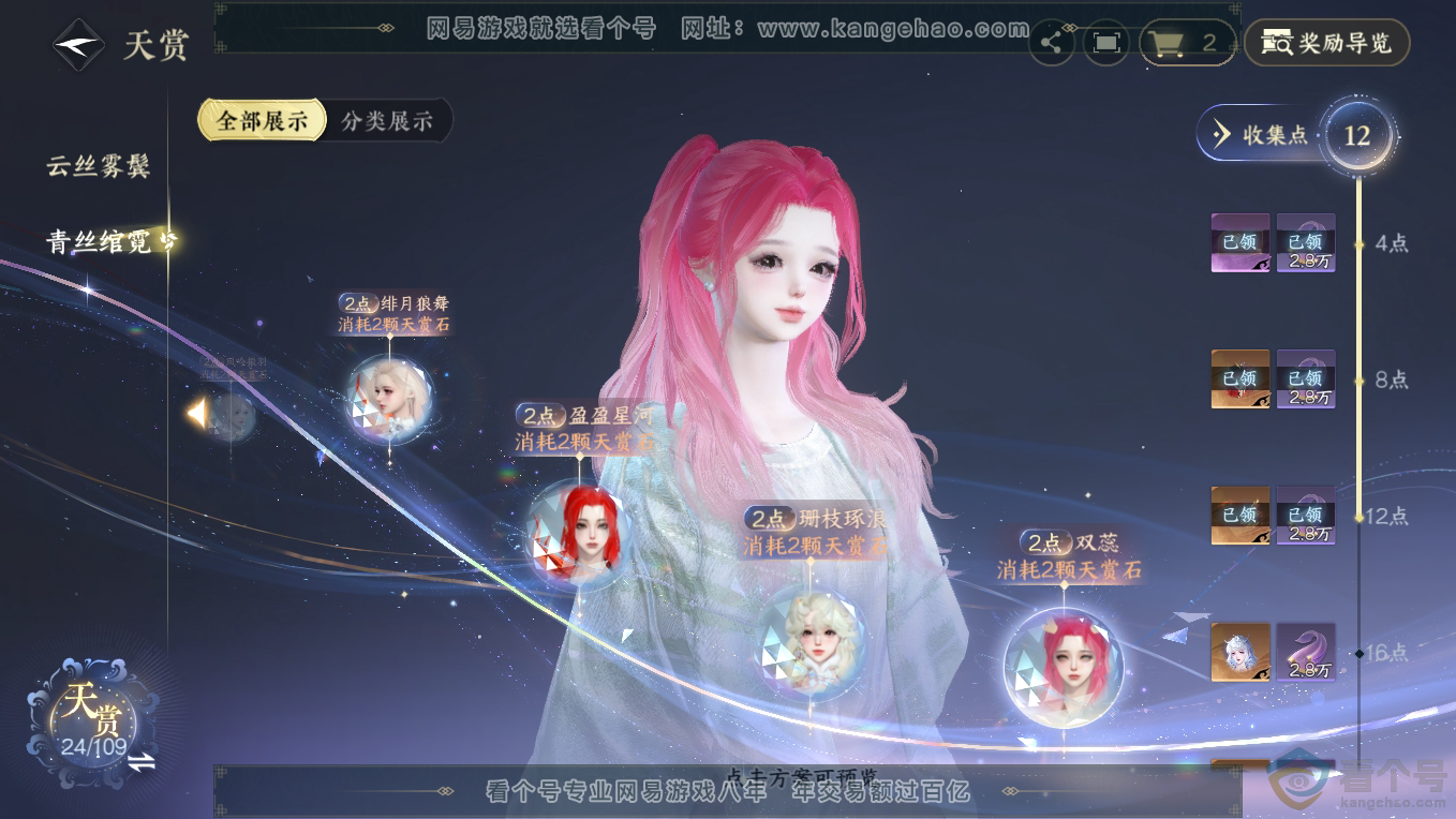 NSH311091逆水寒手游账号详情图16