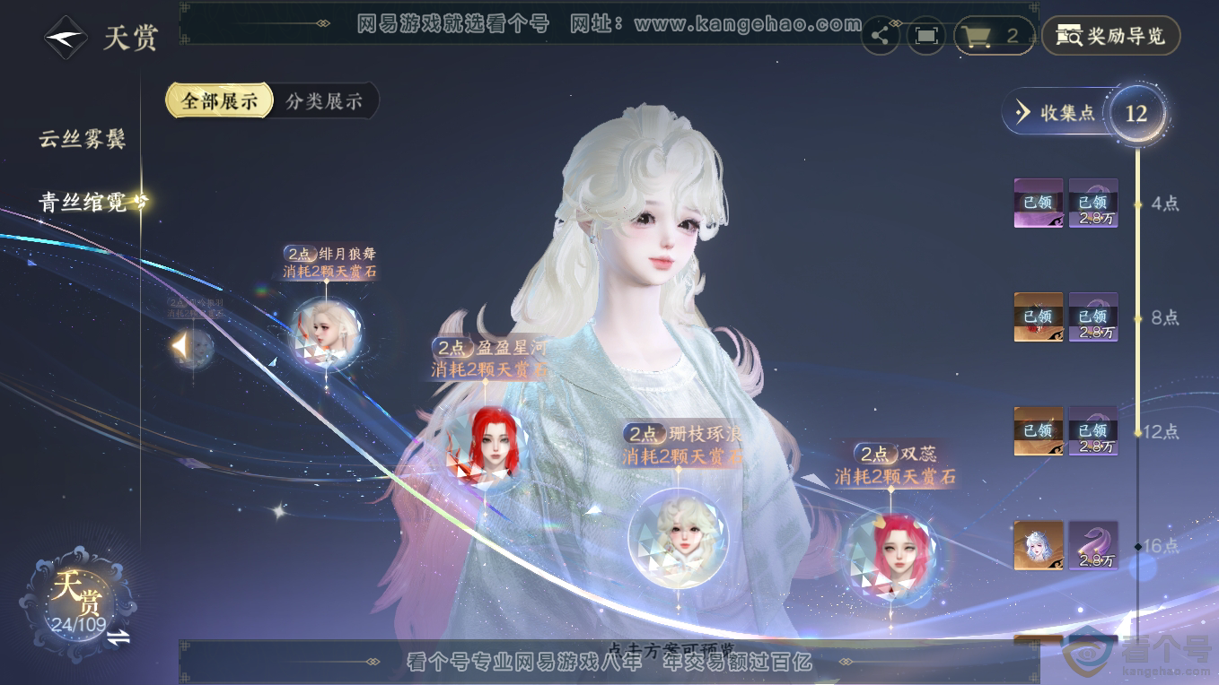NSH311091逆水寒手游账号详情图15