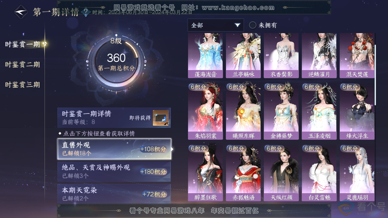 NSH311091逆水寒手游账号详情图20