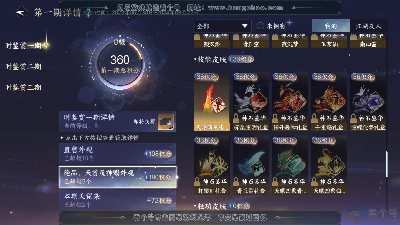 NSH311091逆水寒手游账号详情图19