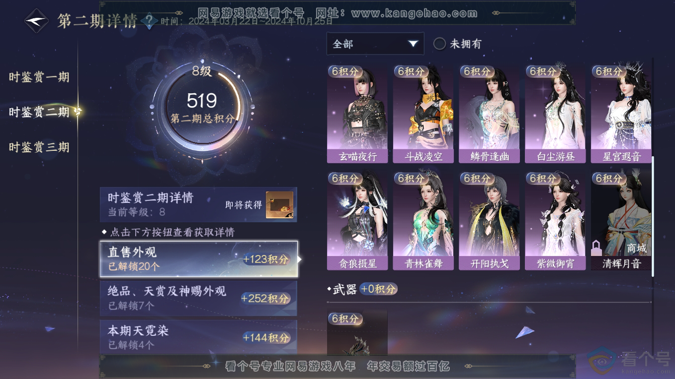 NSH311091逆水寒手游账号详情图24