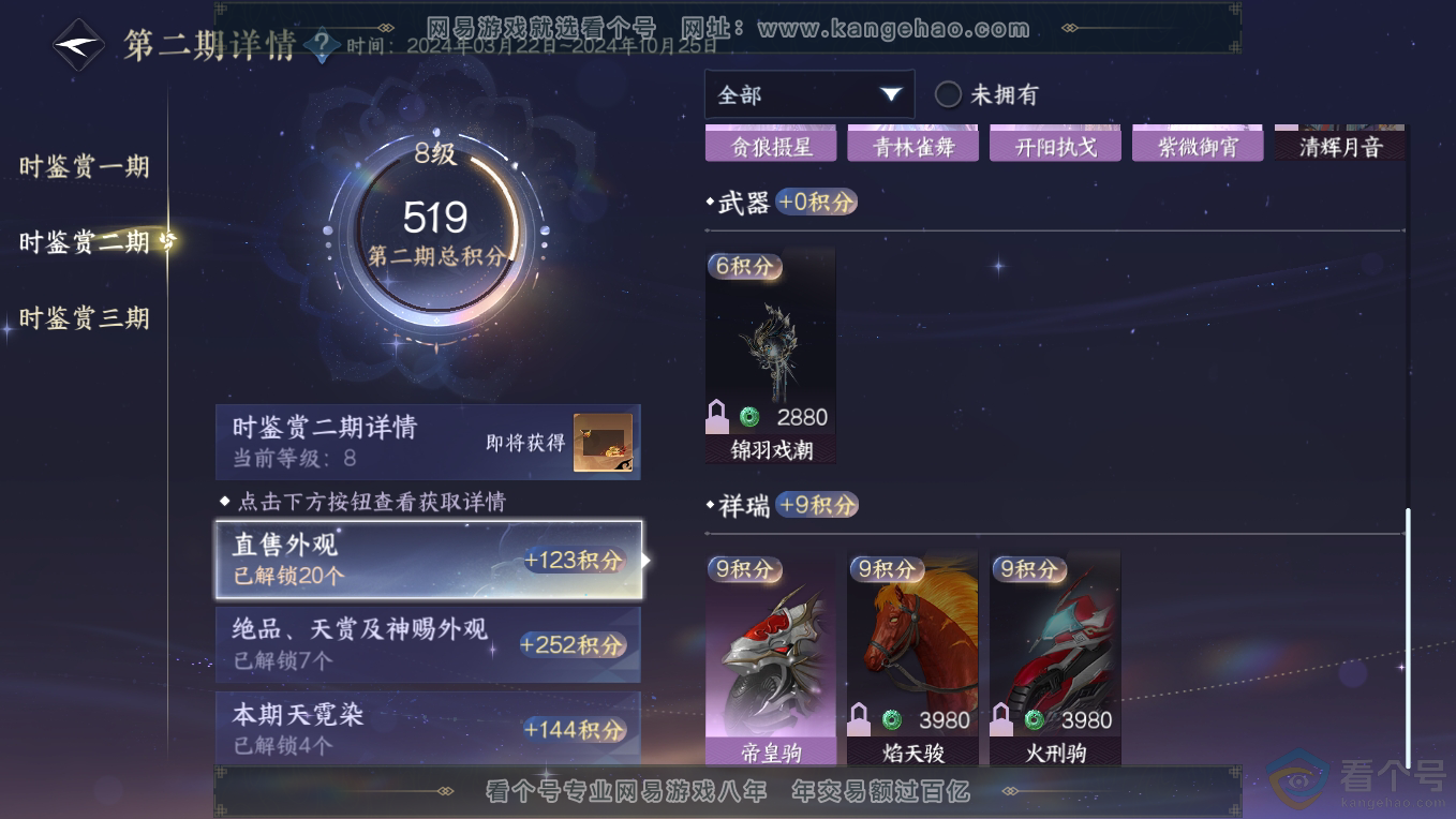 NSH311091逆水寒手游账号详情图25