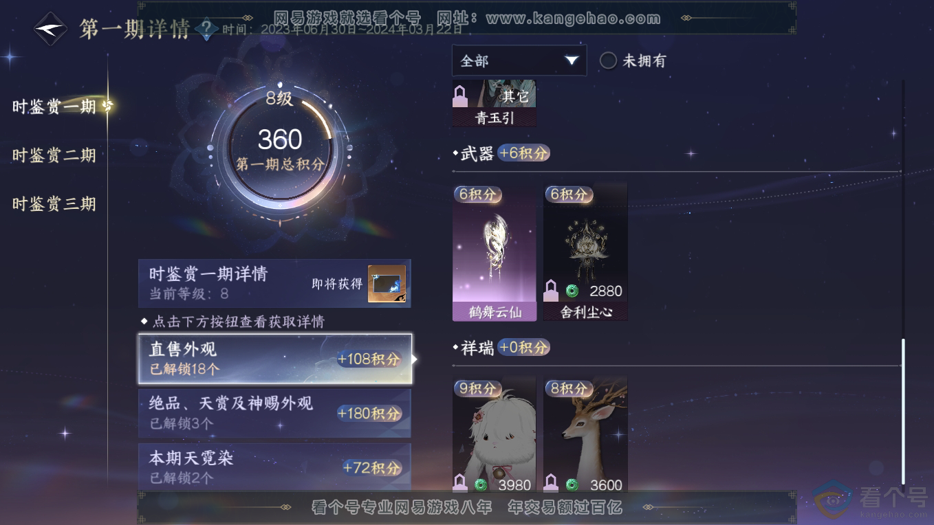 NSH311091逆水寒手游账号详情图22
