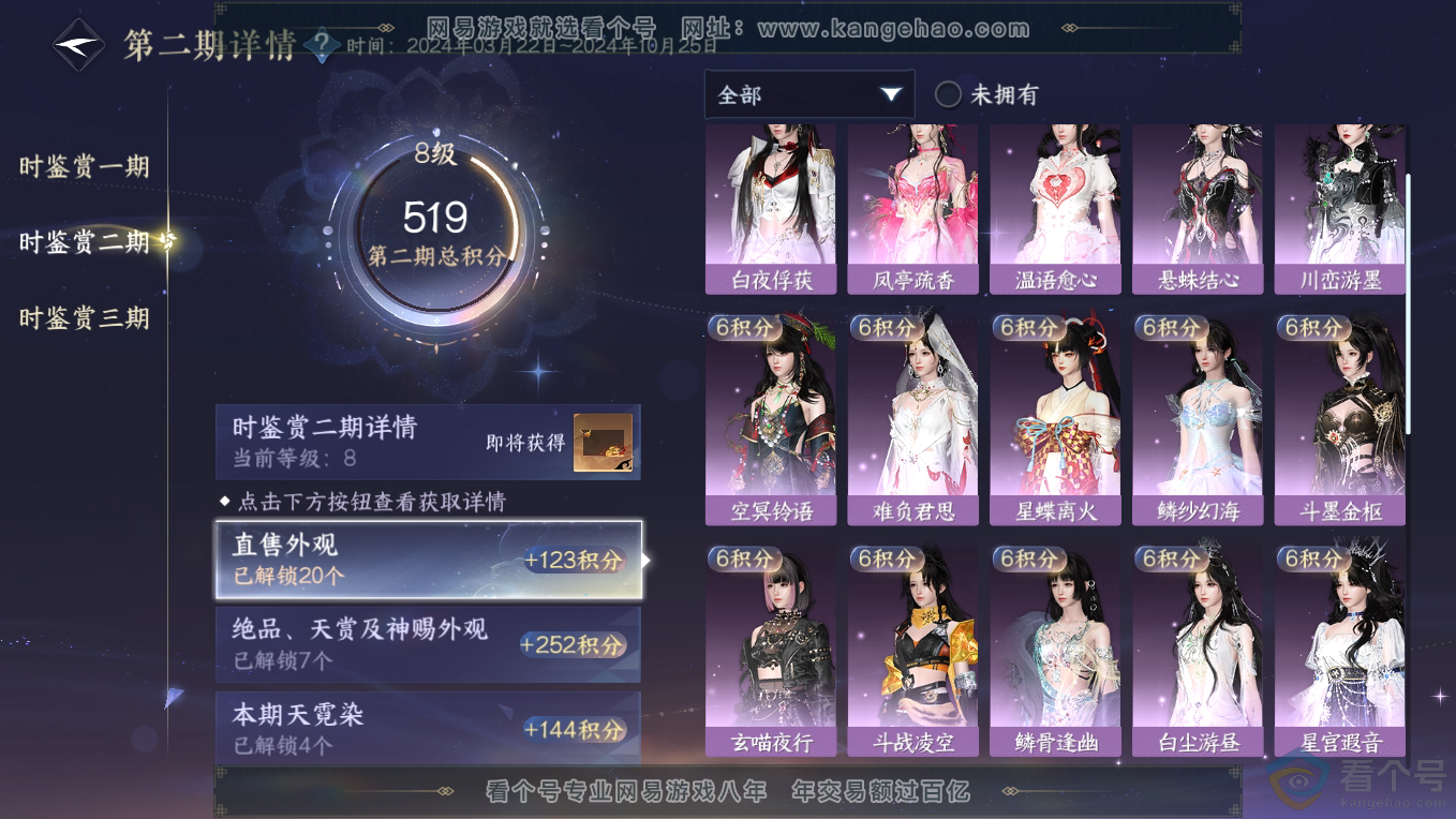 NSH311091逆水寒手游账号详情图23