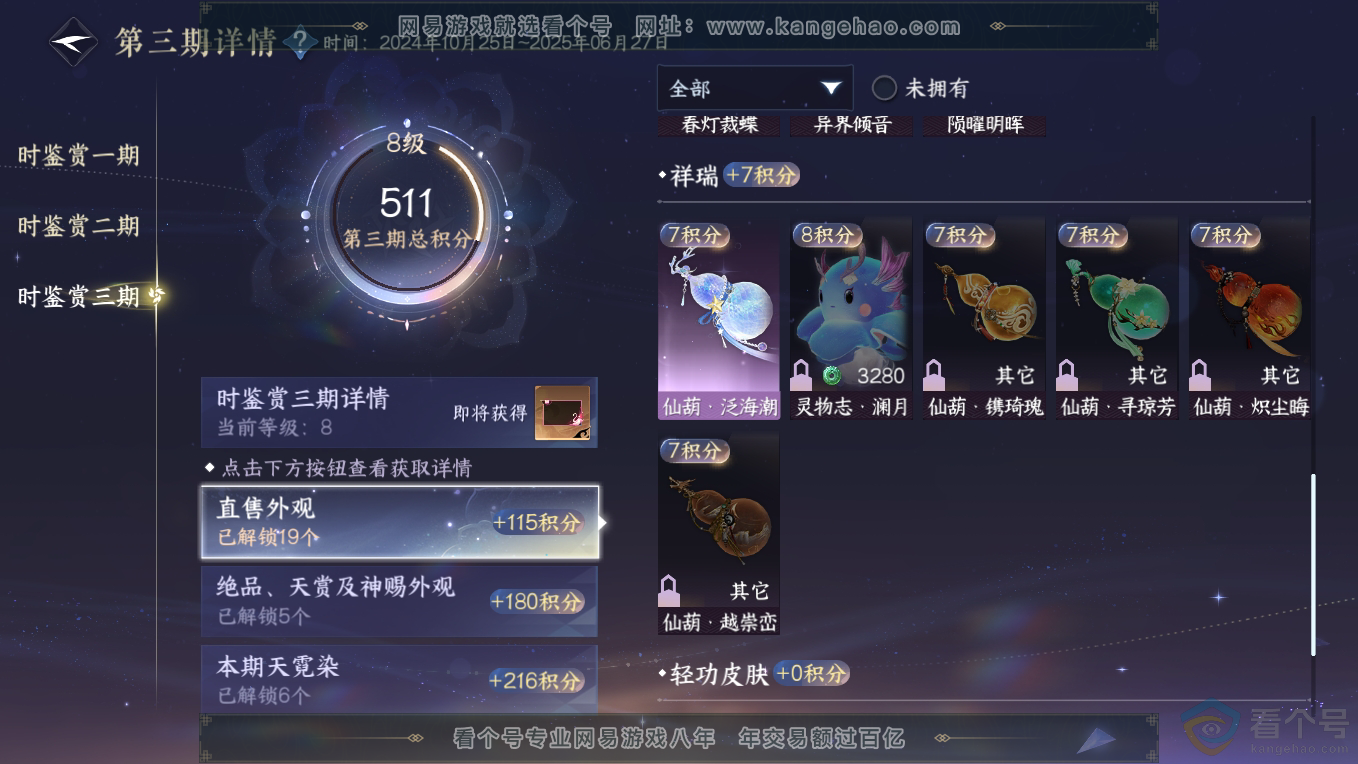 NSH311091逆水寒手游账号详情图28