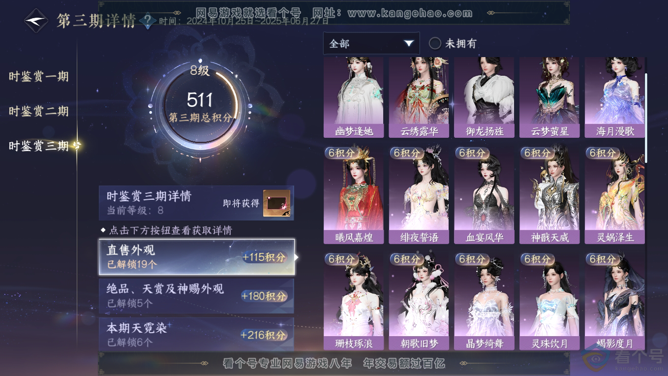 NSH311091逆水寒手游账号详情图26