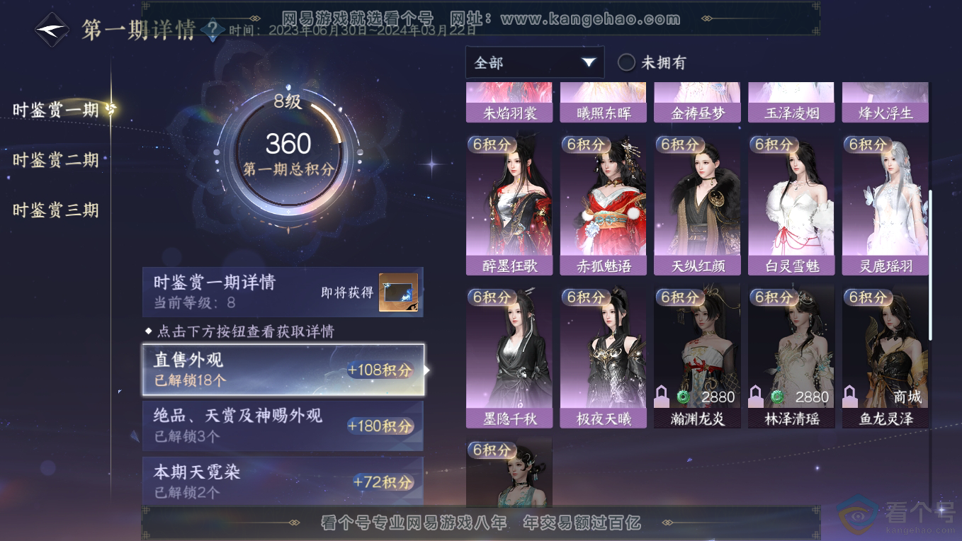 NSH311091逆水寒手游账号详情图21