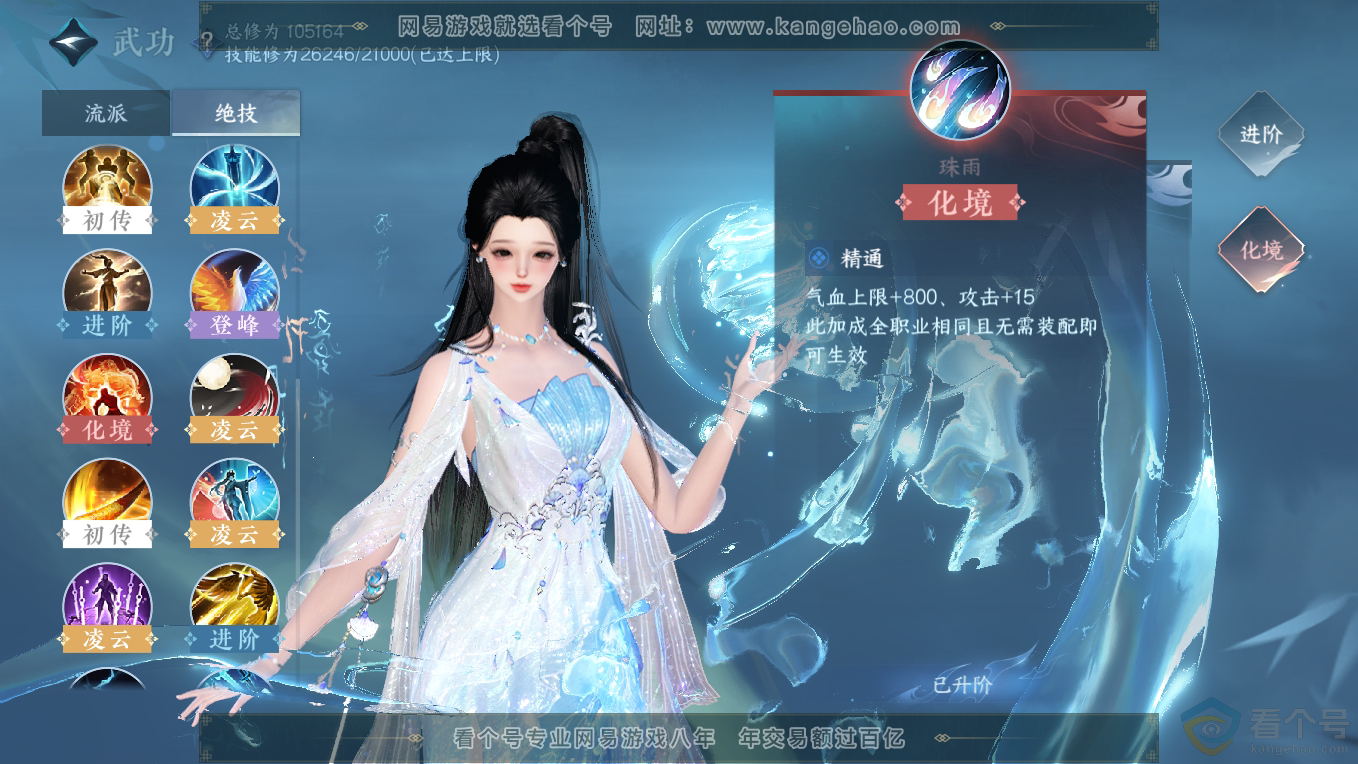 NSH311091逆水寒手游账号详情图30
