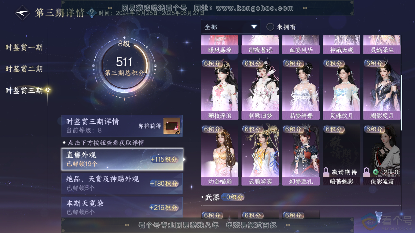 NSH311091逆水寒手游账号详情图27