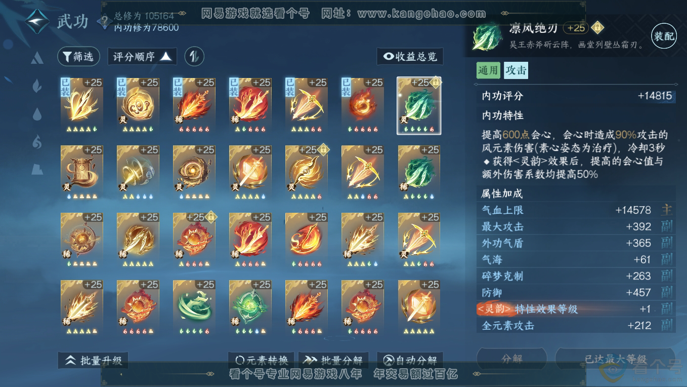 NSH311091逆水寒手游账号详情图33