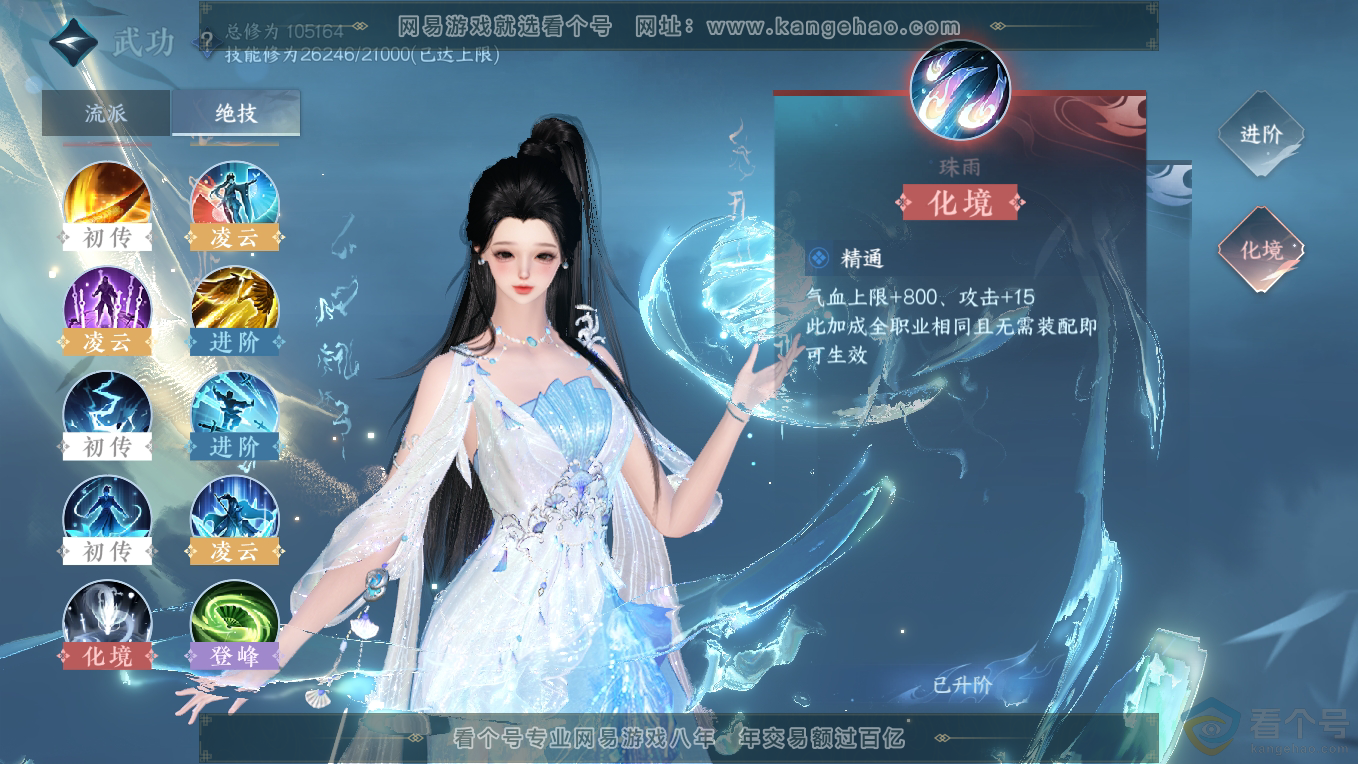 NSH311091逆水寒手游账号详情图31
