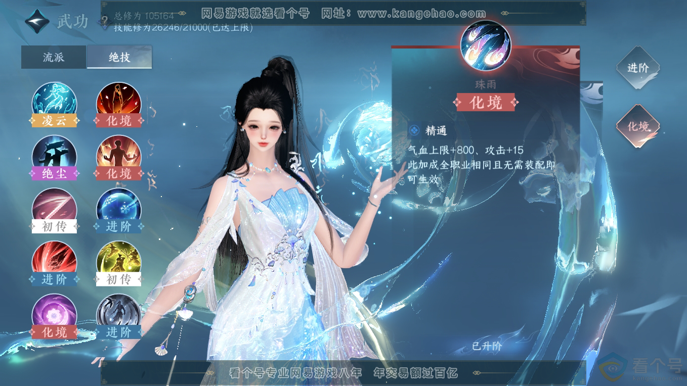 NSH311091逆水寒手游账号详情图29