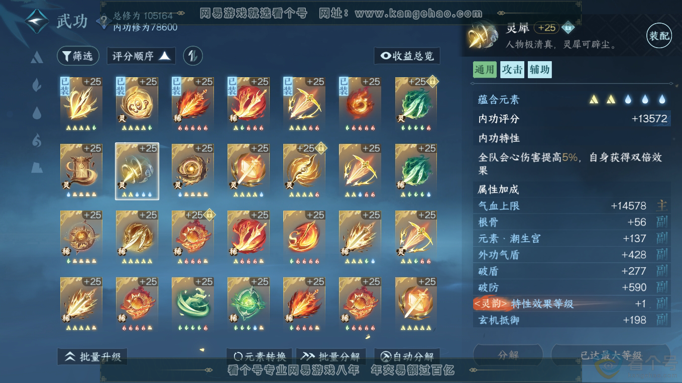 NSH311091逆水寒手游账号详情图35