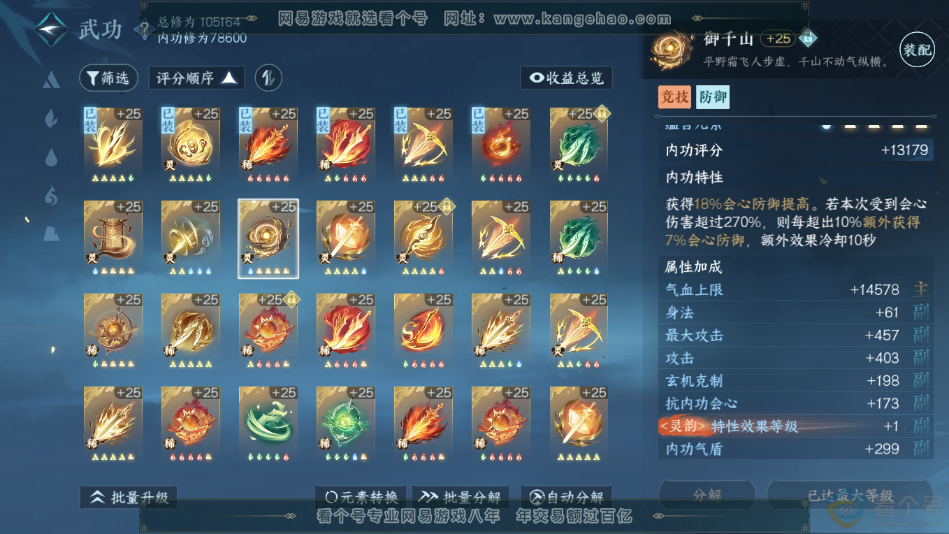 NSH311091逆水寒手游账号详情图36