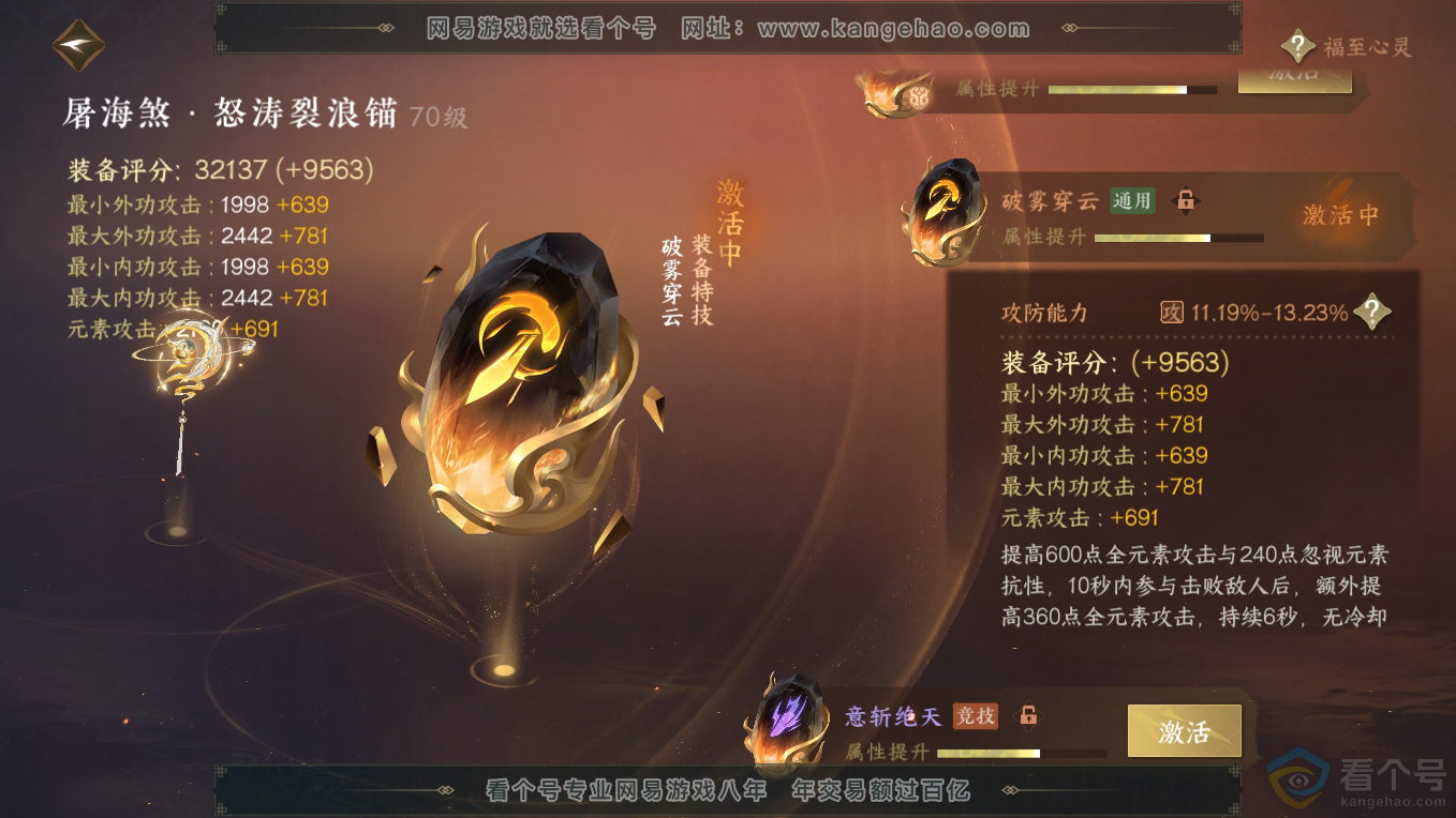 NSH311091逆水寒手游账号详情图39