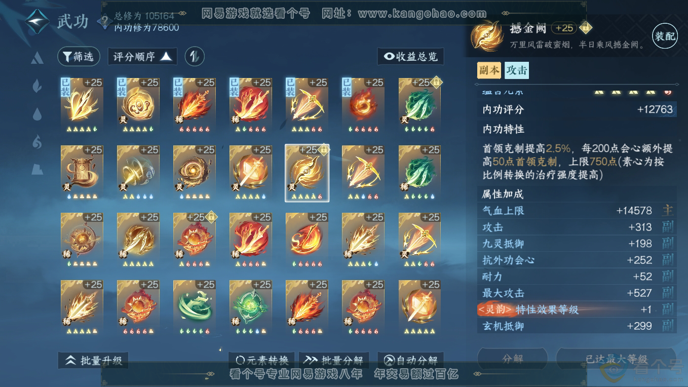 NSH311091逆水寒手游账号详情图38