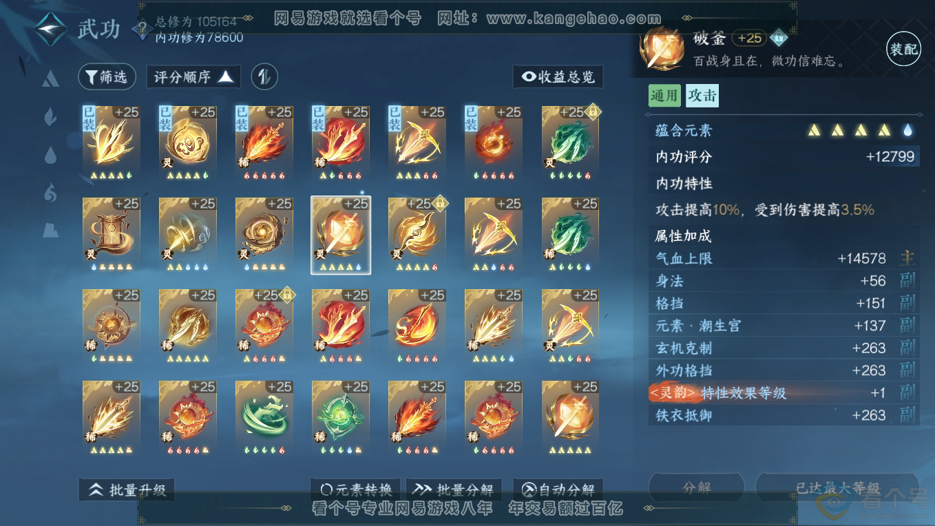 NSH311091逆水寒手游账号详情图37