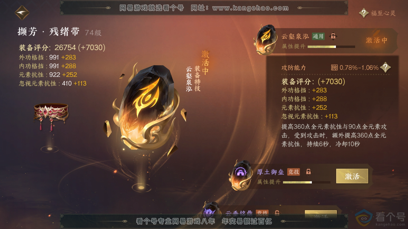 NSH311091逆水寒手游账号详情图42
