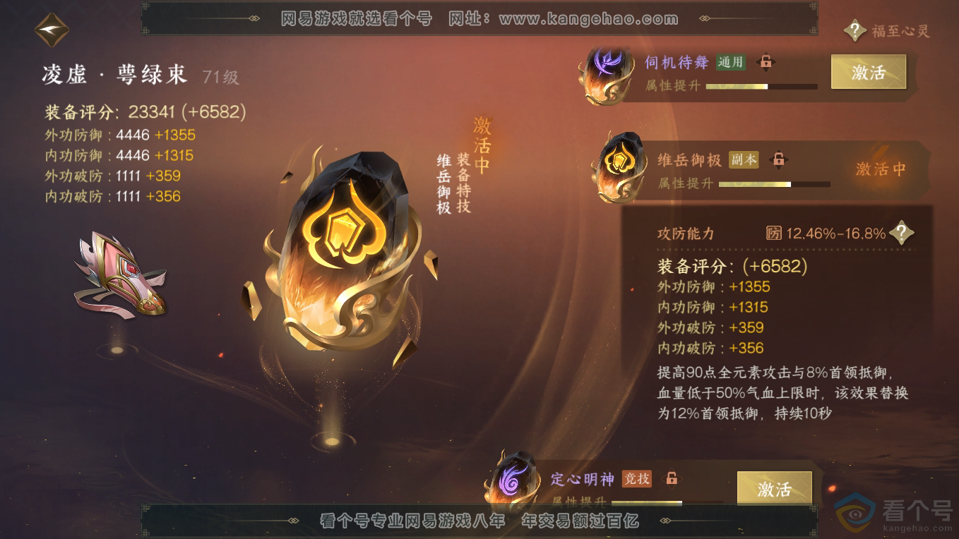 NSH311091逆水寒手游账号详情图40