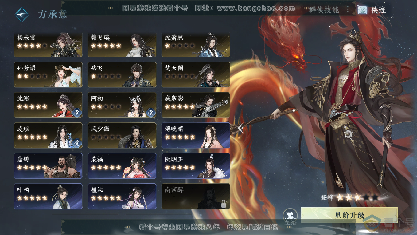 NSH311091逆水寒手游账号详情图46