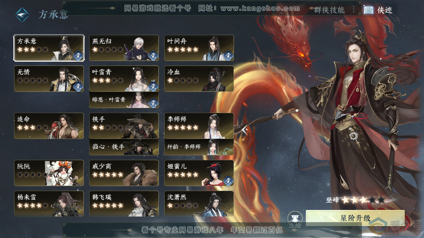 NSH311091逆水寒手游账号详情图45