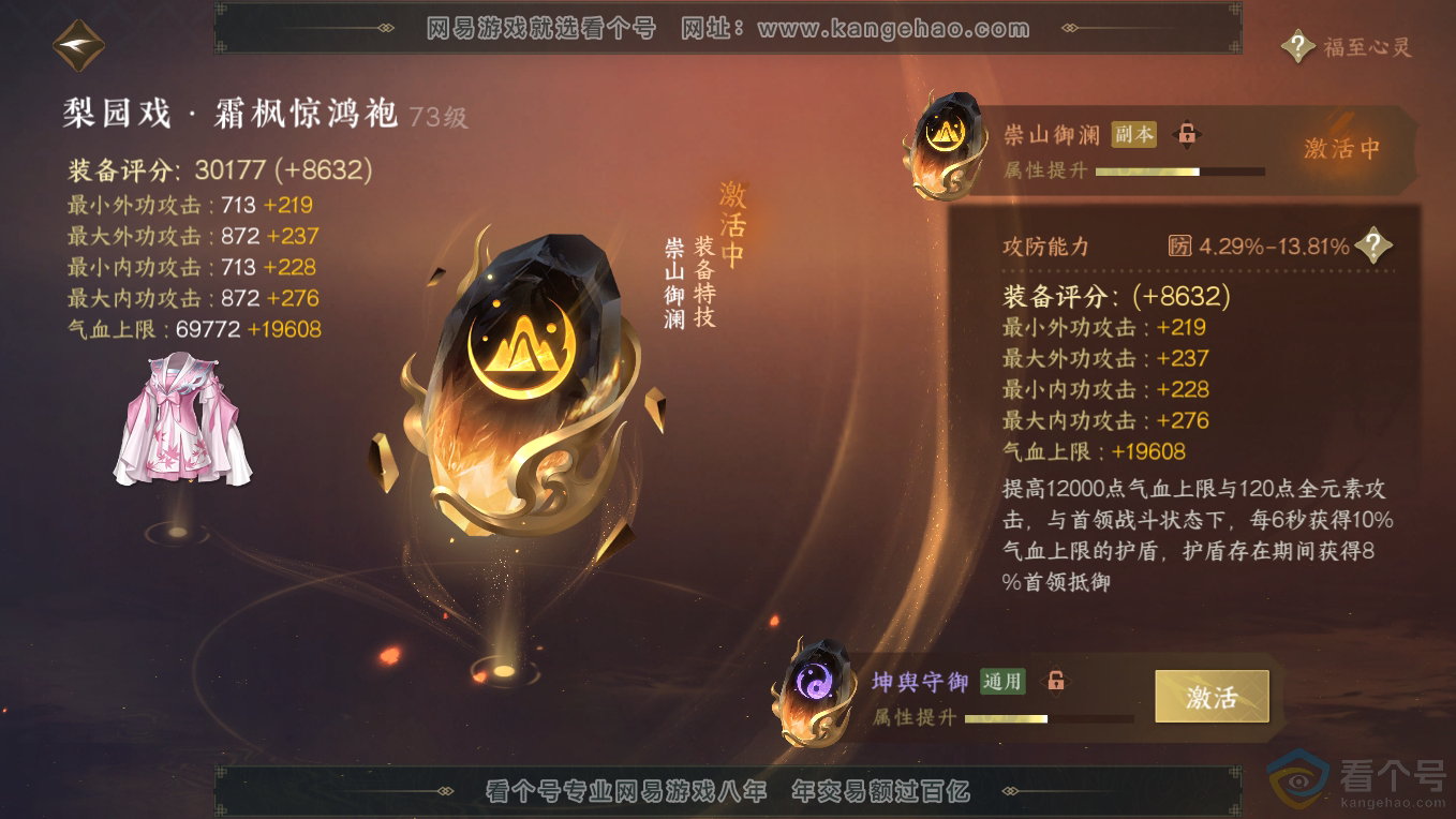 NSH311091逆水寒手游账号详情图41