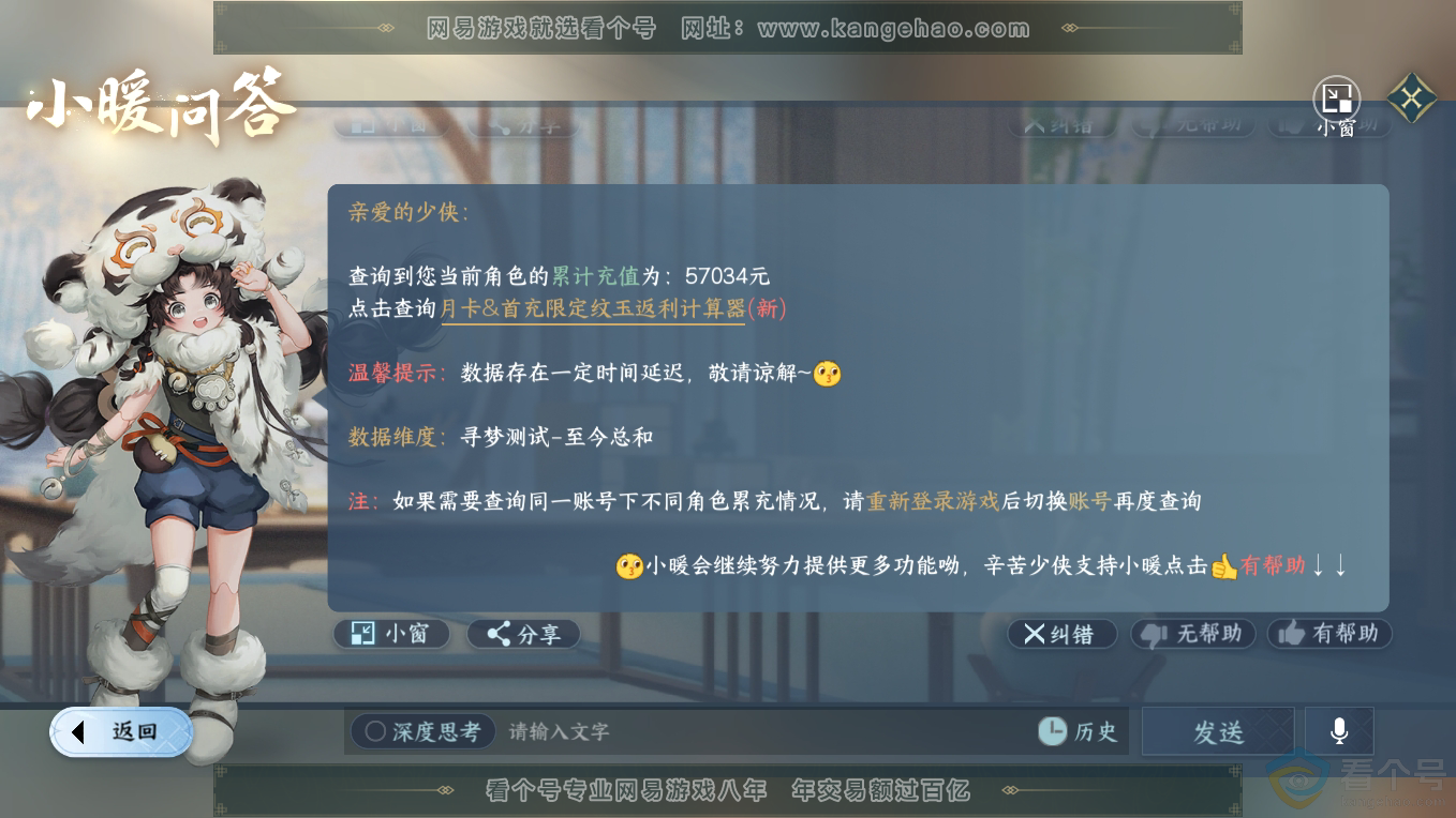 NSH311091逆水寒手游账号详情图49