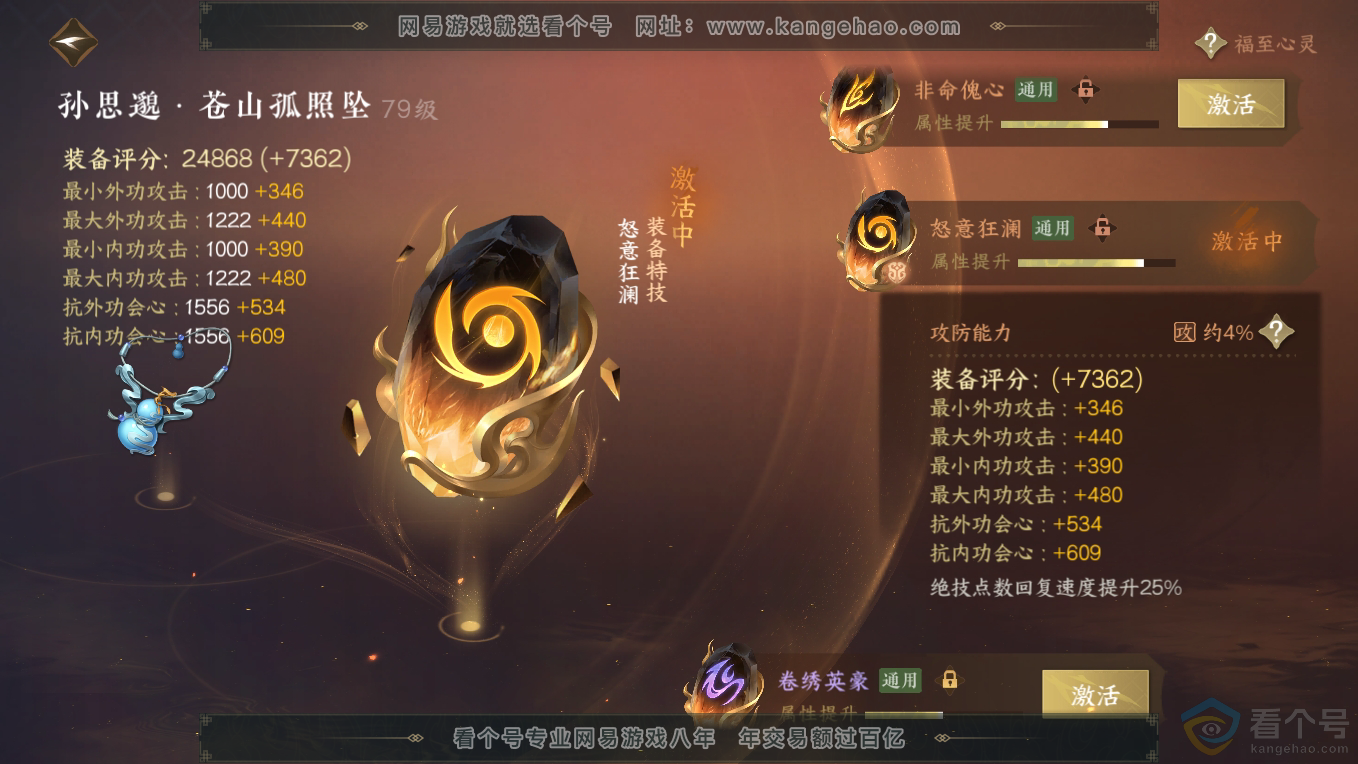 NSH311091逆水寒手游账号详情图44