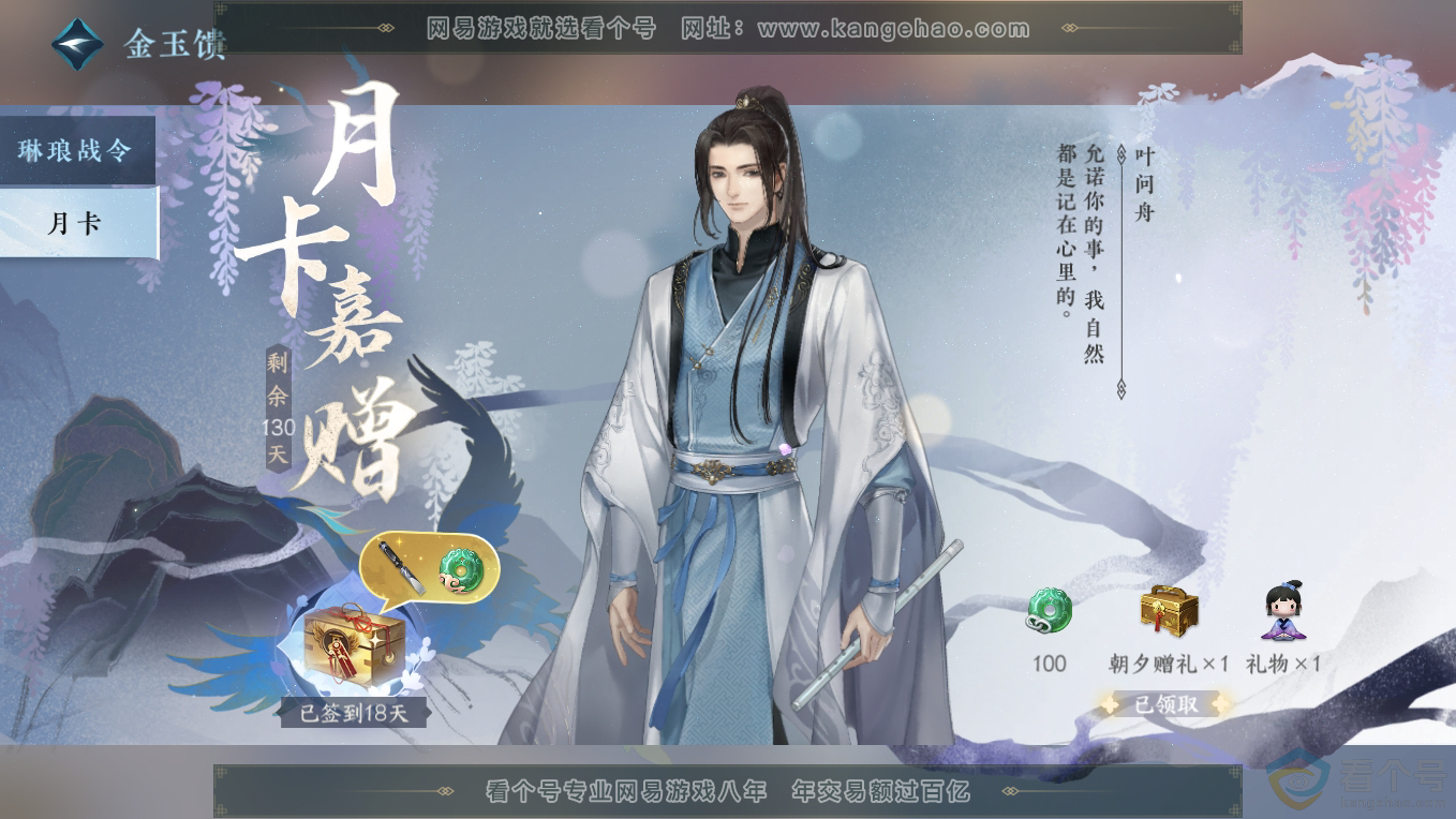 NSH311091逆水寒手游账号详情图48