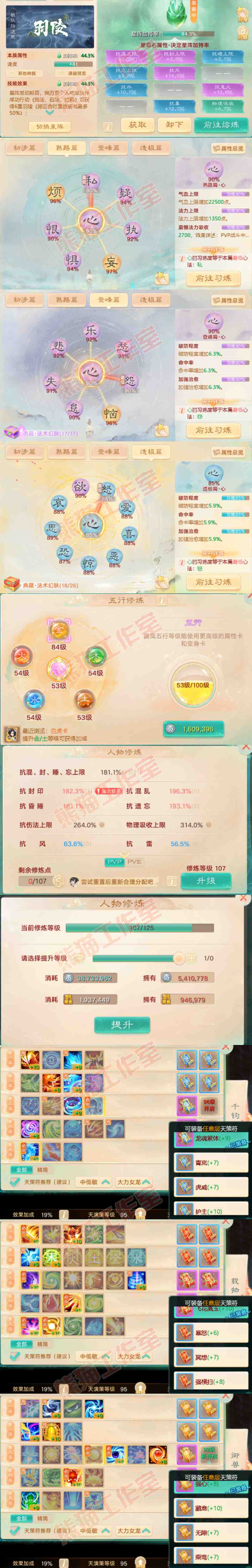 8913.大话西游账号详情图3 8913.大话西游账号详情图3