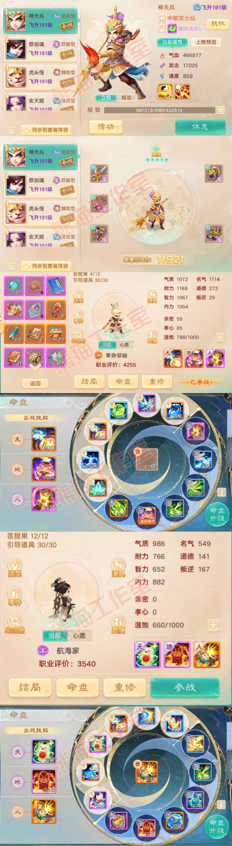 8913.大话西游账号详情图9 8913.大话西游账号详情图9