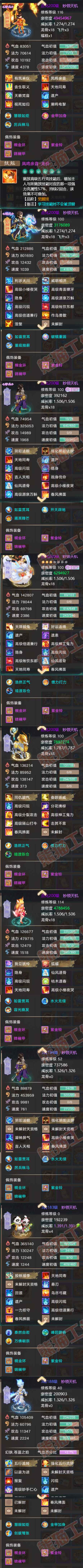 8913.大话西游账号详情图5 8913.大话西游账号详情图5