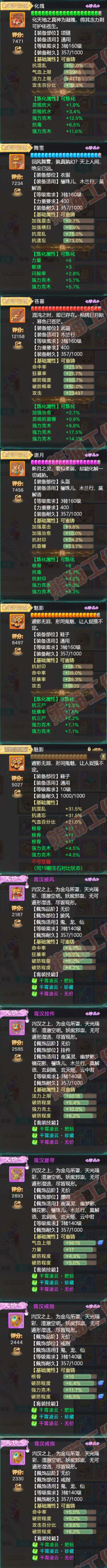 8913.大话西游账号详情图4 8913.大话西游账号详情图4