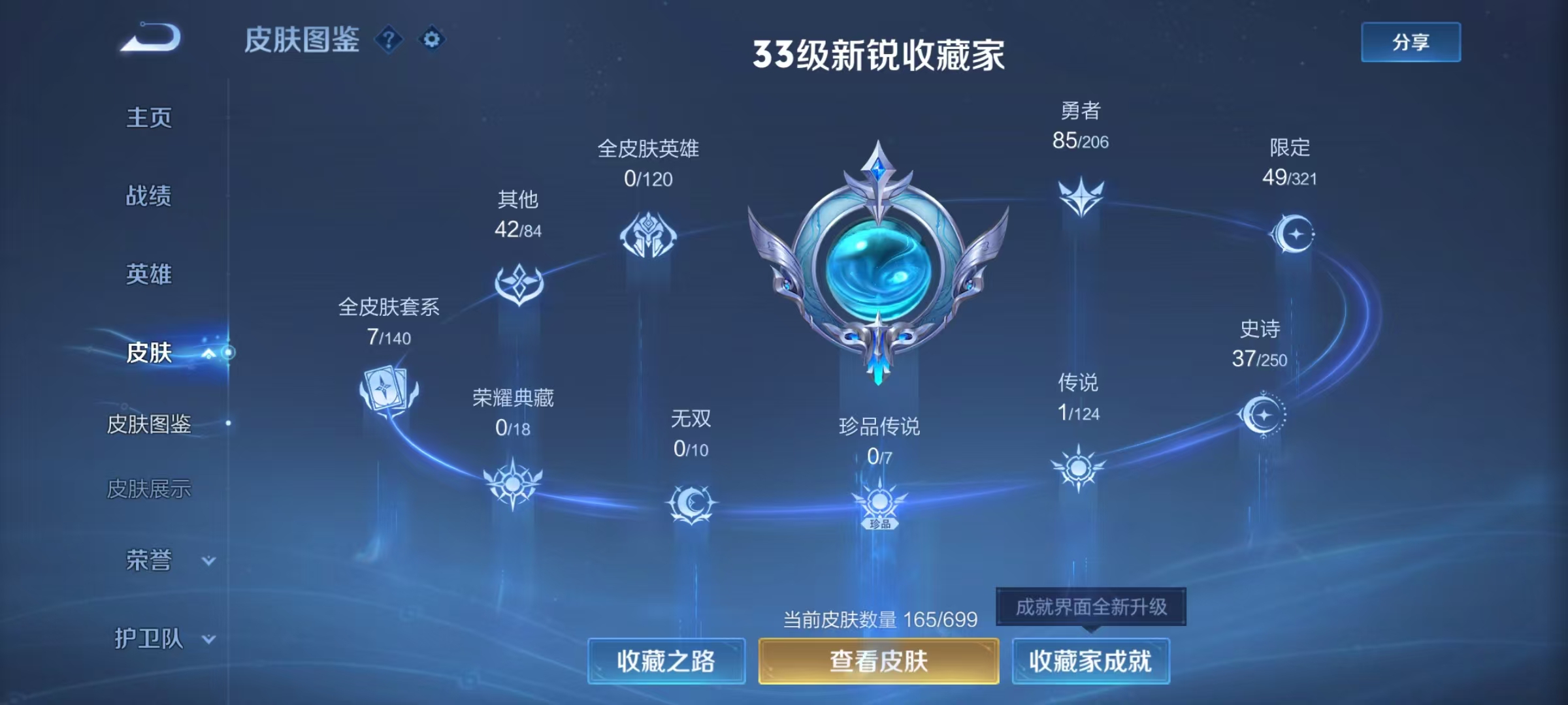 WZ3106481王者荣耀账号详情图8 WZ3106481王者荣耀账号详情图8