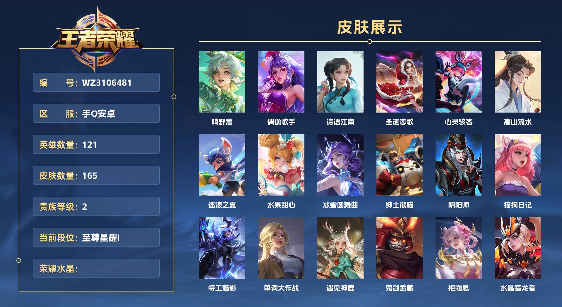 WZ3106481王者荣耀账号详情图1 WZ3106481王者荣耀账号详情图1