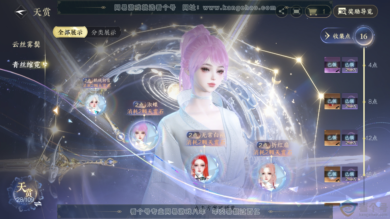 NSH311102逆水寒手游账号详情图11