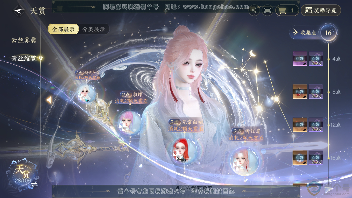 NSH311102逆水寒手游账号详情图13