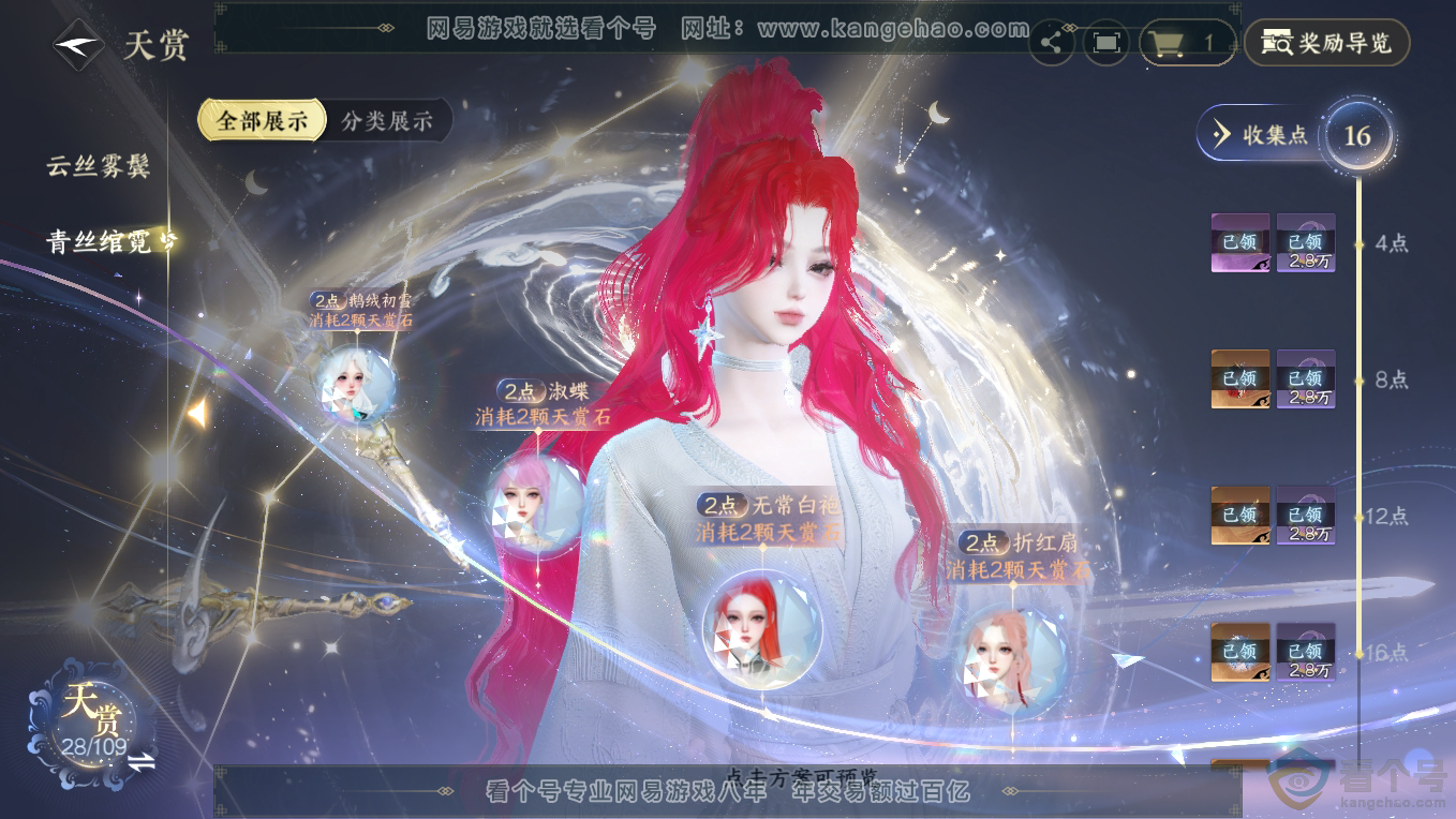 NSH311102逆水寒手游账号详情图12
